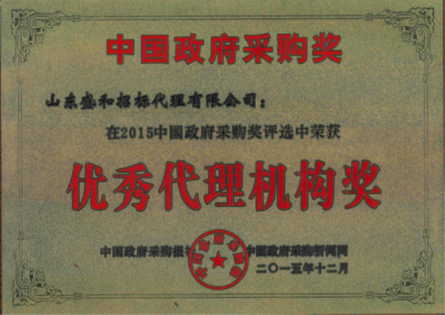 2015中国优秀代理机构奖